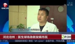 沧州爆料最新新闻事件,聚焦城市动态与热点事件