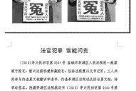 网络爆料枉法裁判案例最新,正义何在？