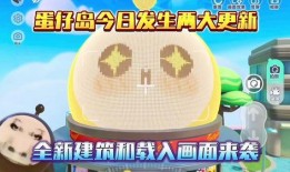 怎么得知蛋仔最新爆料,全新玩法与内容抢先看