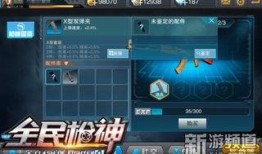 全民枪神最新爆料信息,神秘武器登场，战局再掀风云