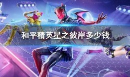 和平精英最新爆料星之彼岸,和平精英全新神秘地图揭秘