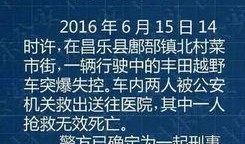 昌乐事件爆料最新消息